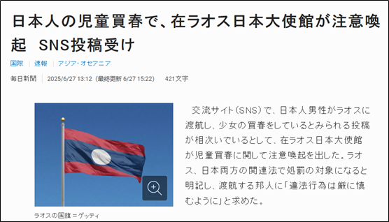 配资网炒股股票 日本多名网友发帖称在老挝嫖宿幼女, 日本驻老挝使馆警告日本民众: 警方将联合打击